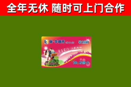 桓仁回收购物卡
